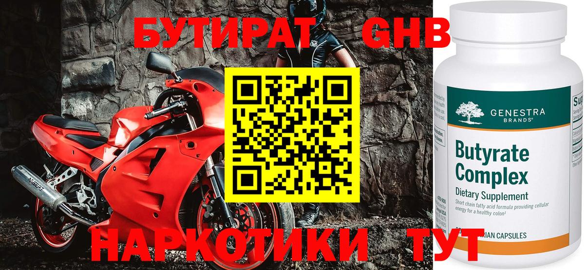 БУТИРАТ оксибутират  Вход с VPN  Конаково 