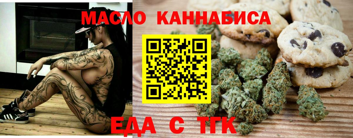 Еда ТГК конопля Конаково