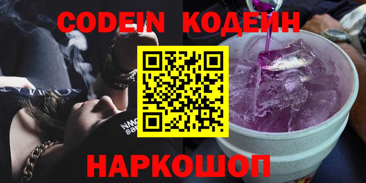 Конаково  Codein напиток Lean (лин)  Кодеиновый сироп Lean напиток Lean (лин)  Вход с VPN 