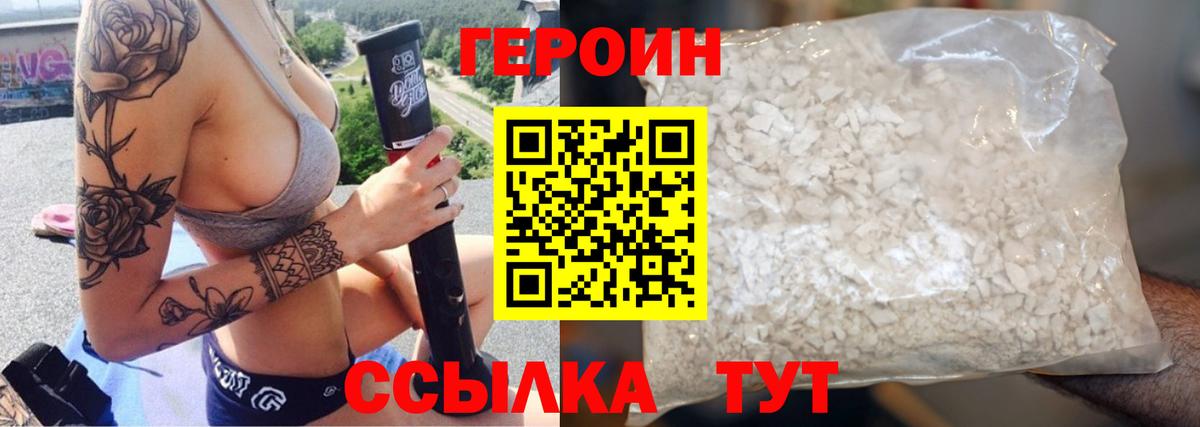 ГЕРОИН афганец  Вход с VPN  Конаково 