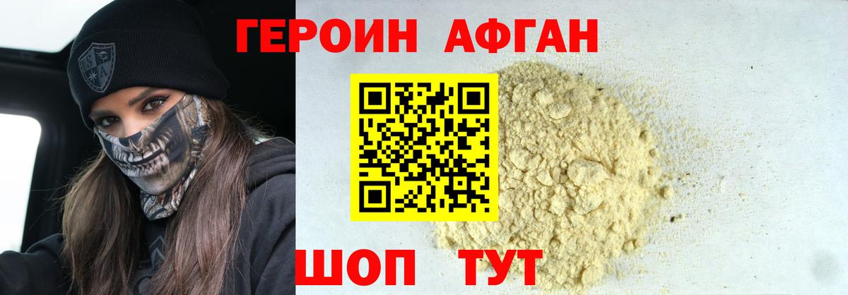 ГЕРОИН хмурый Конаково