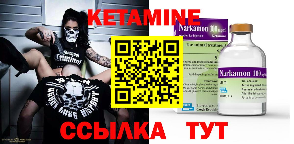 Кетамин VHQ Конаково