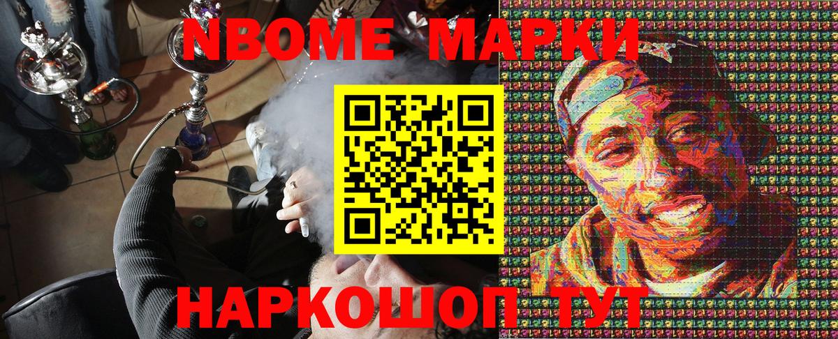 Марки NBOMe 1,8мг Конаково